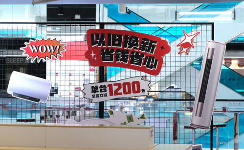 8類家電以舊換新補貼政策詳解與服裝服飾零售聯動策略
