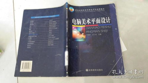 電腦美術(shù)平面設(shè)計(jì) 數(shù)字時(shí)代的視覺創(chuàng)造藝術(shù)